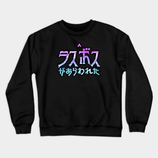 Final Boss Japanese Gamer Crewneck Sweatshirt